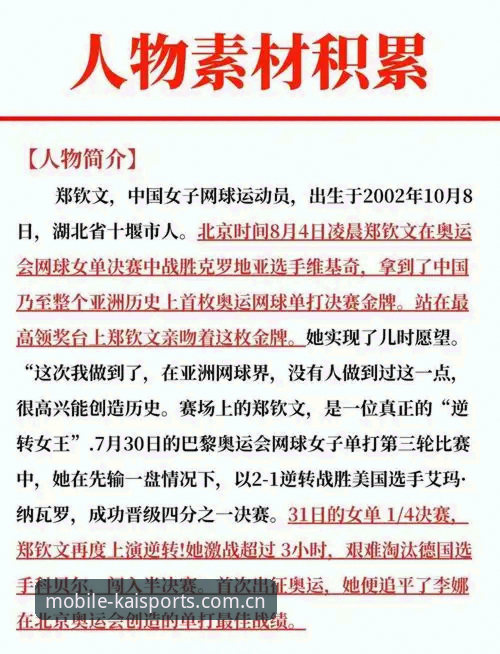 郑钦文外卡复活的3个关键转折点——从150名开外逆袭，你错过了什么？